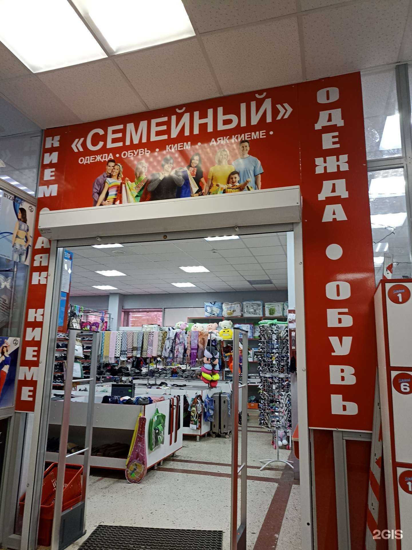 Отзывы на компанию Семейный в Набережных Челнах c фото