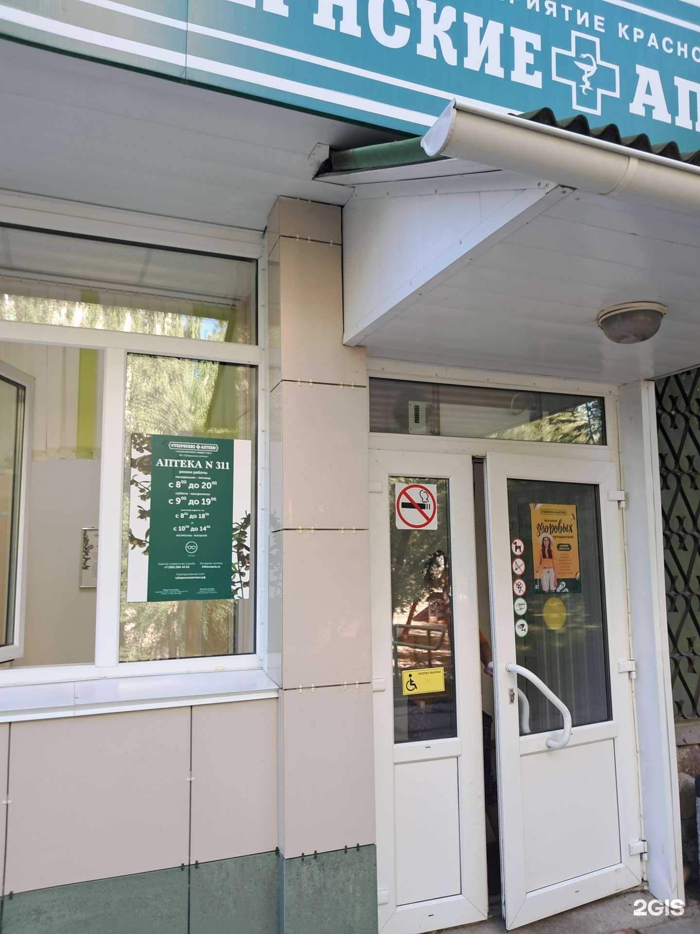 Отзывы на компанию Губернские аптеки в Сосновоборске c фото