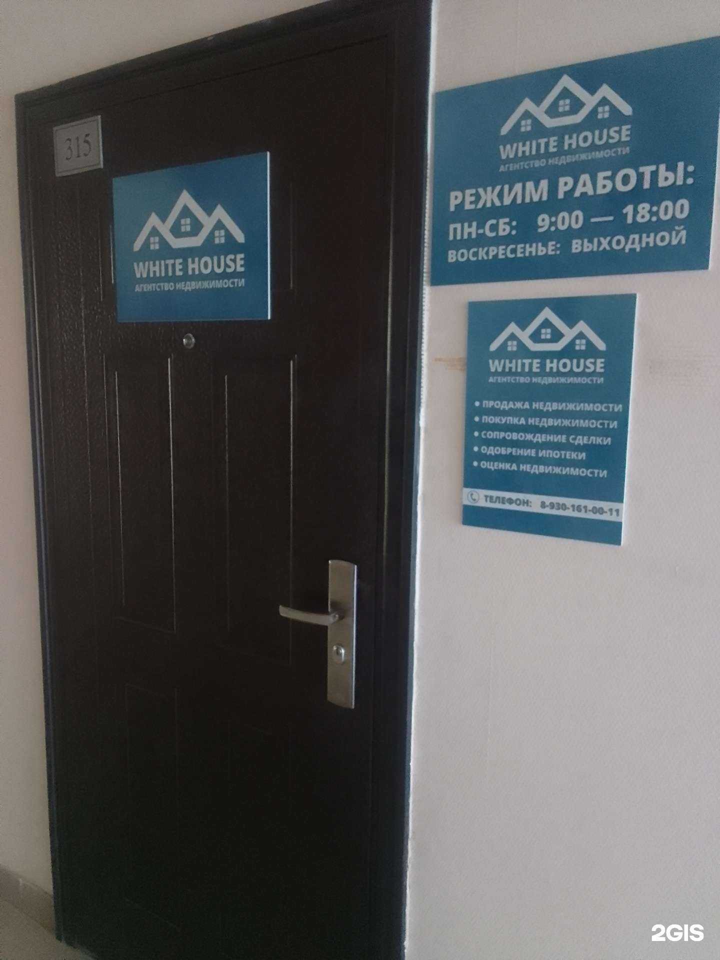 Отзывы на компанию White House в Твери c фото