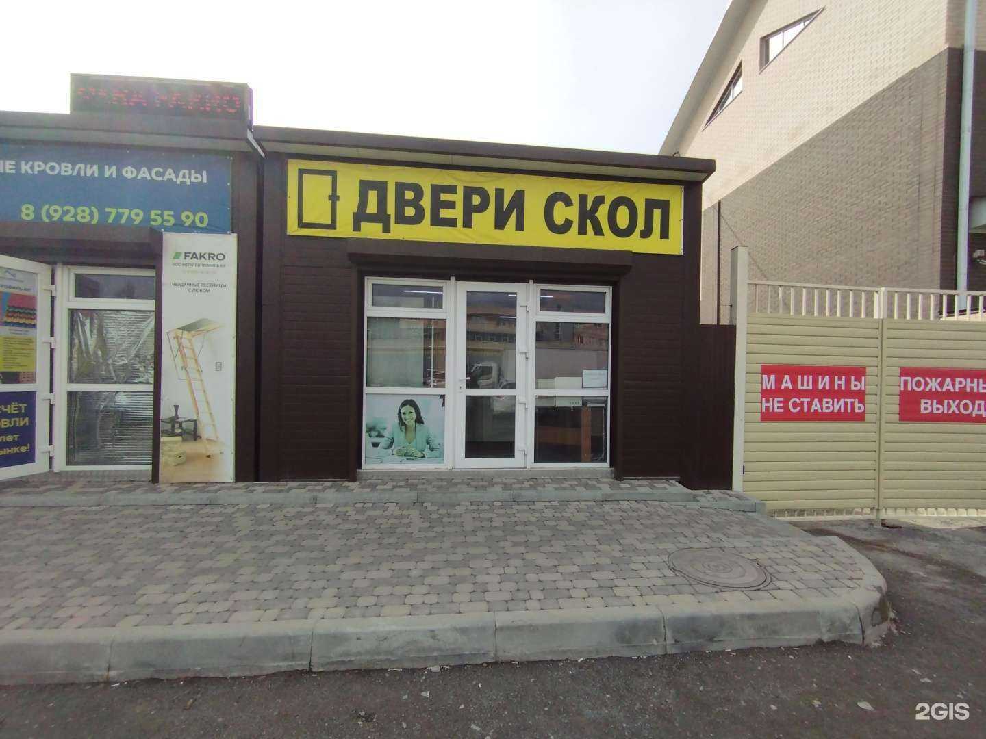 Отзывы на компанию Скол в г. Ростов-на-Дону c фото