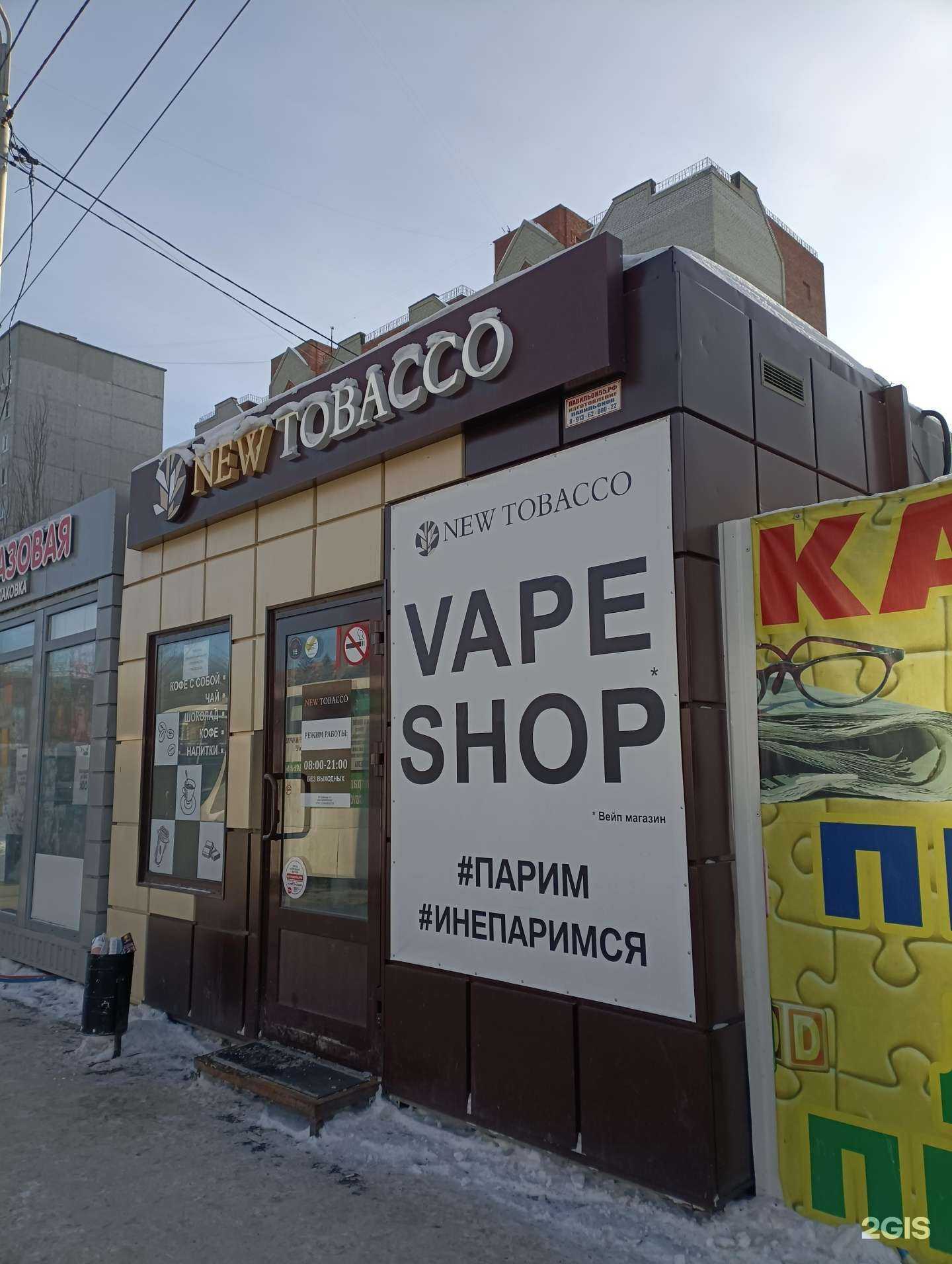 Отзывы на компанию New tobacco в Омске c фото