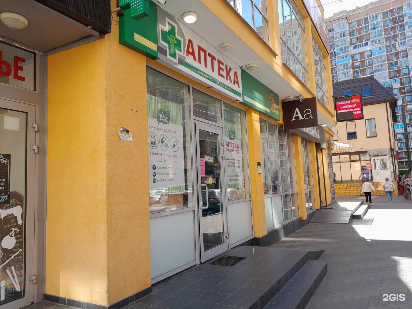 Отзывы на компанию Лаки фарма в г. Краснодар c фото