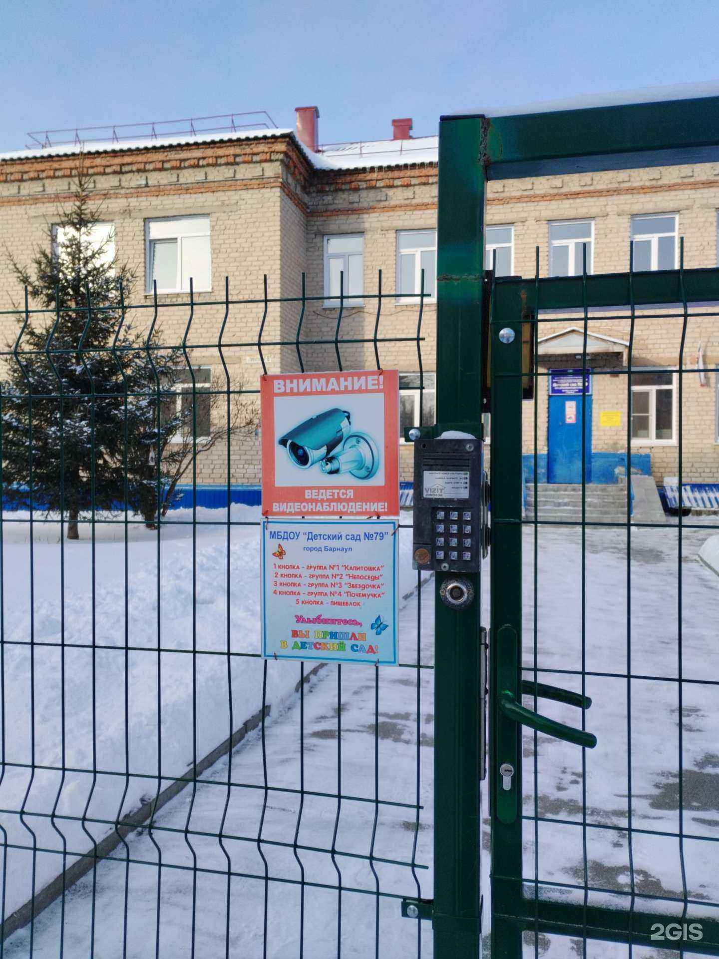 Отзывы на компанию Детский сад №79 в Барнауле c фото