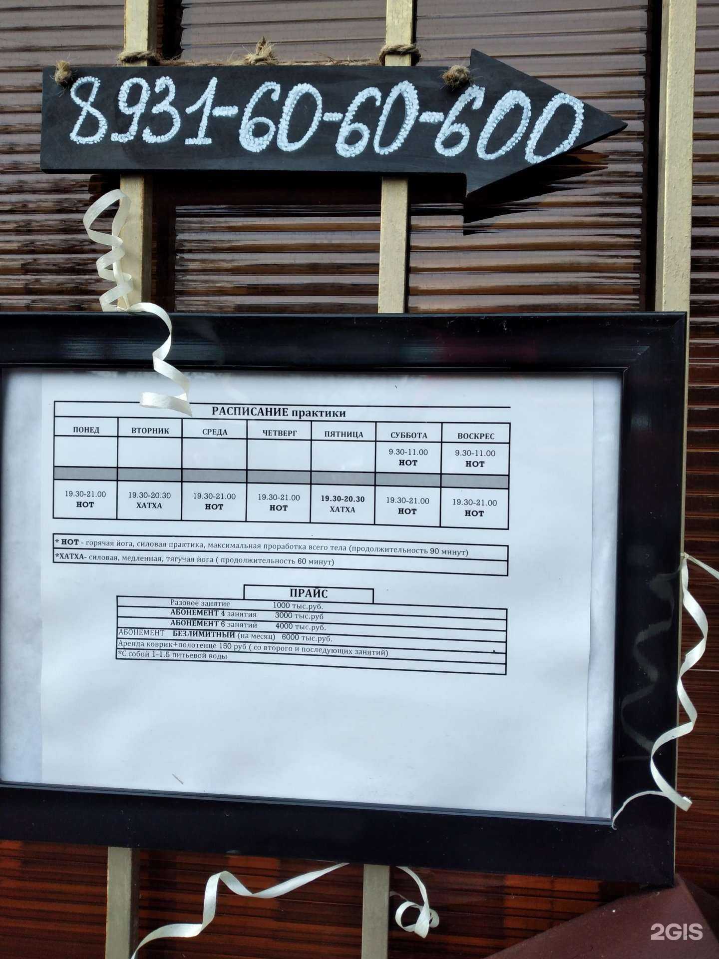 Отзывы на компанию Namaste в г. Калининград c фото