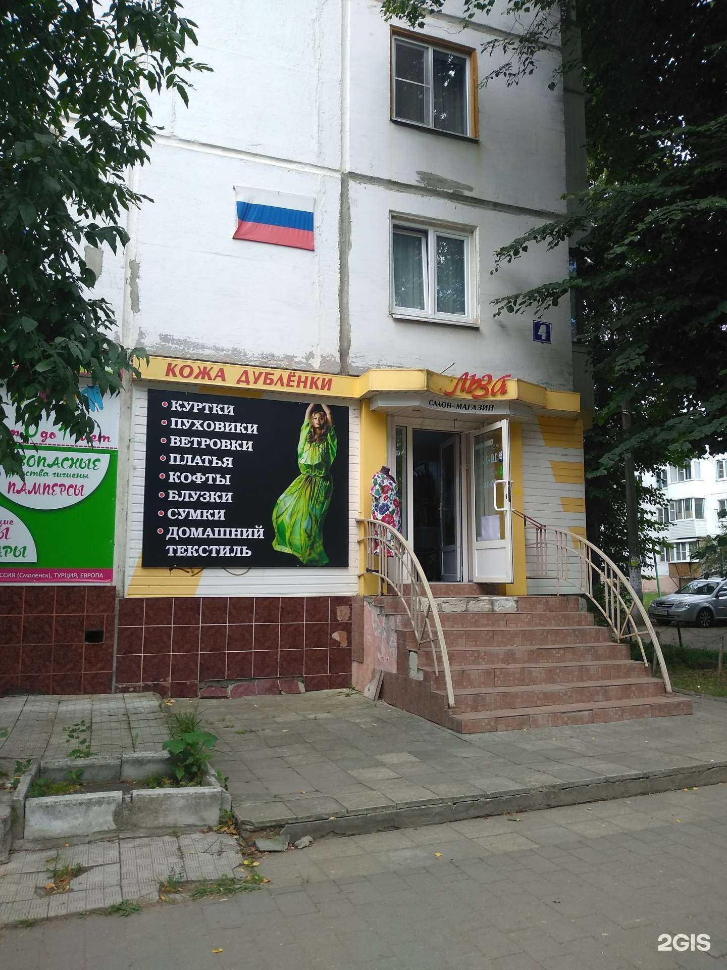 Отзывы на компанию Эльза в Новомосковске c фото