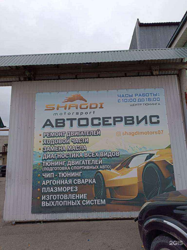 Отзывы на компанию Shagdi motorsport в Нальчике c фото