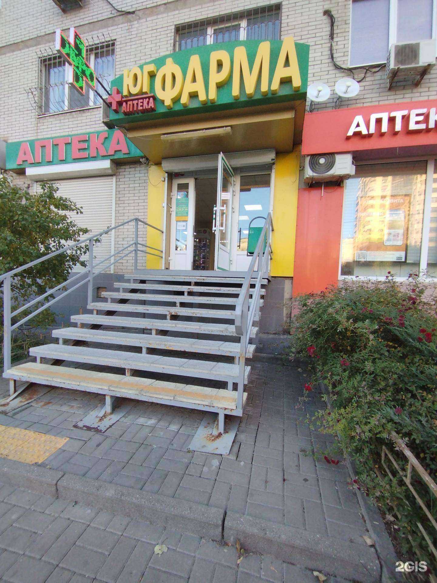 Отзывы на компанию Юг фарма в г. Ростов-на-Дону c фото