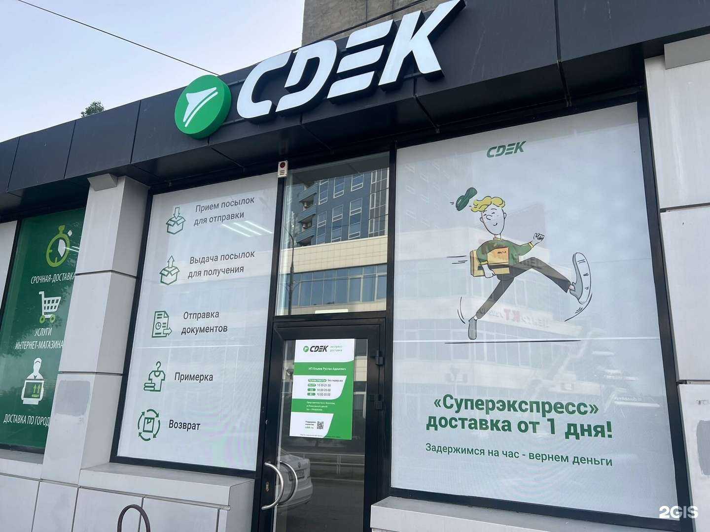 Отзывы на компанию CDEK в Волгограде c фото