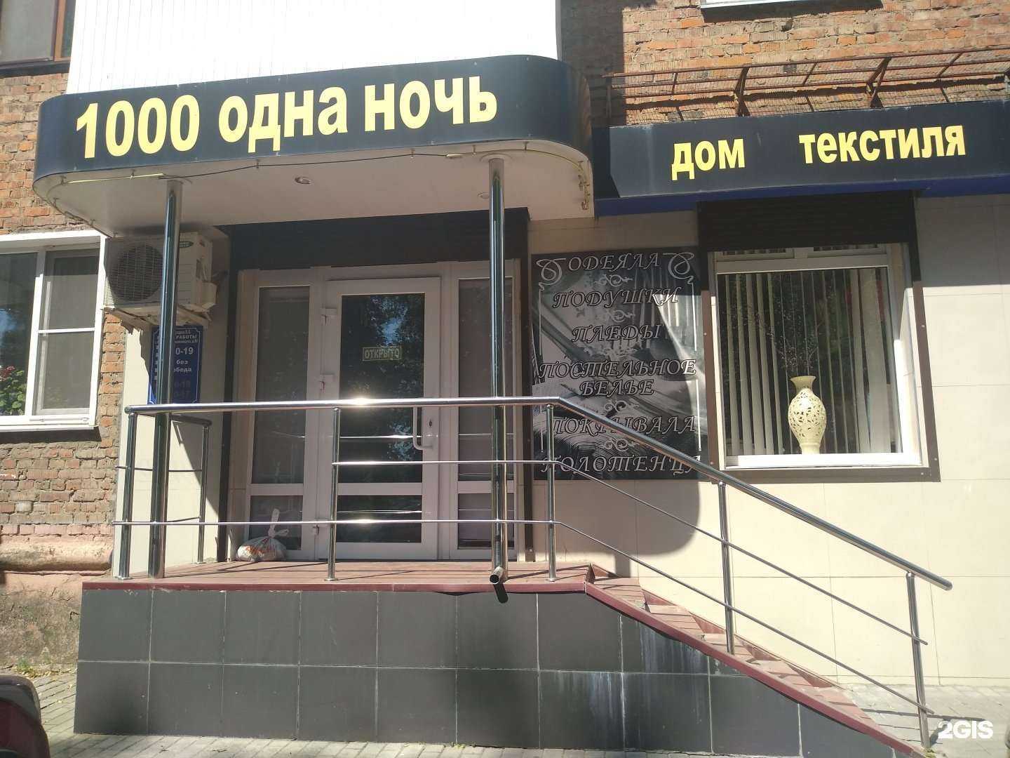 Отзывы на компанию 1000 и одна ночь в г. Узловая c фото