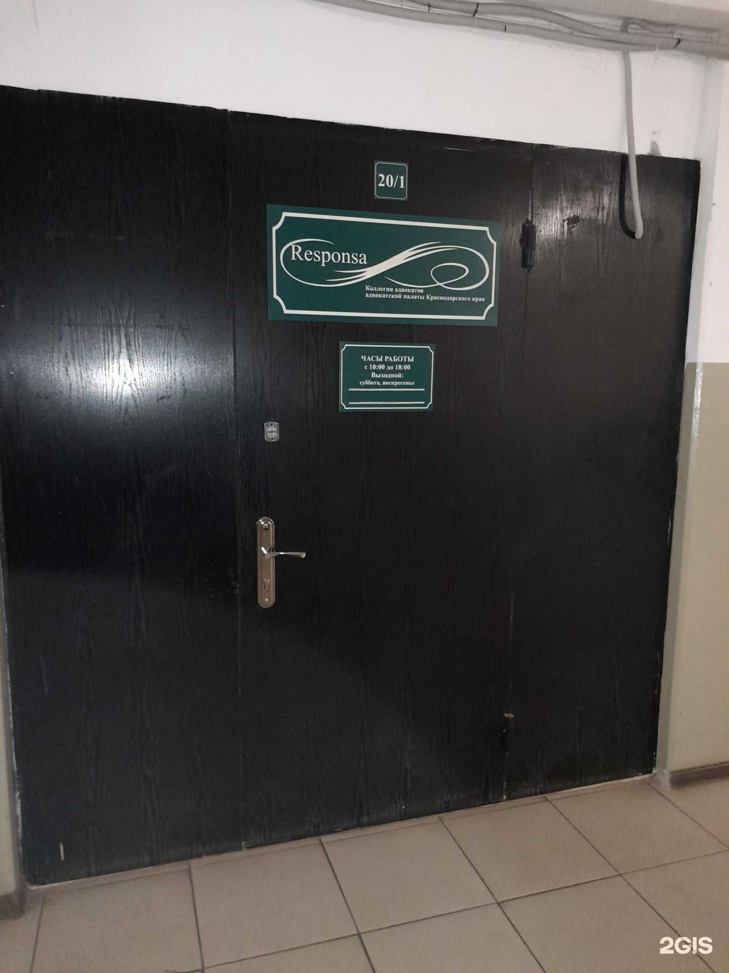 Отзывы на компанию Responsa в Краснодаре c фото