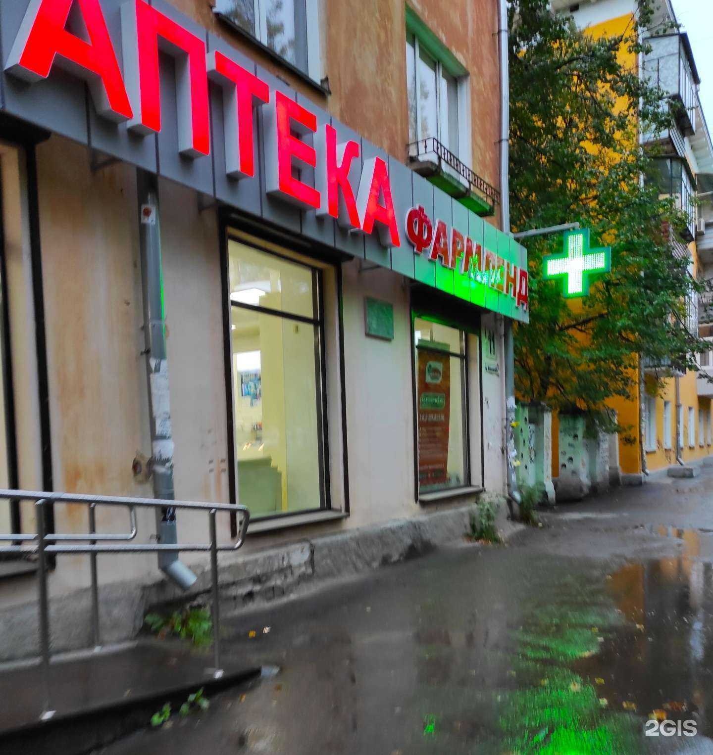 Отзывы на компанию Фармленд в Миассе c фото - фотография 2 из 2