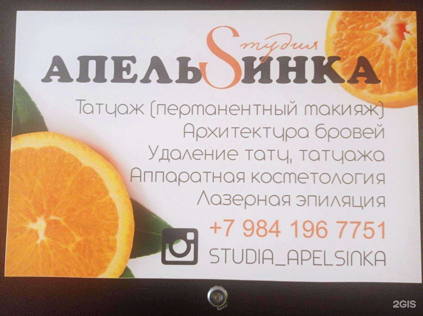 Отзывы на компанию АпельSинка в Владивостоке c фото