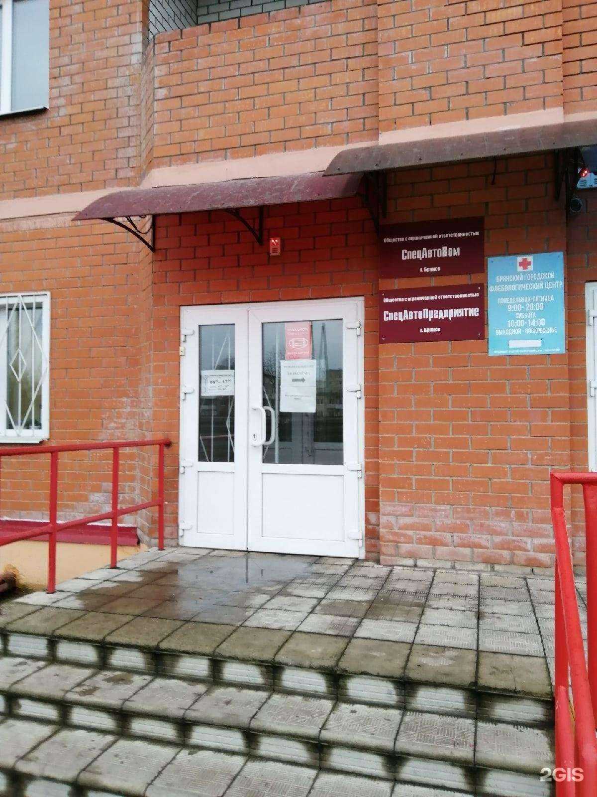 Отзывы на компанию Спецавтопредприятие в г. Брянск c фото