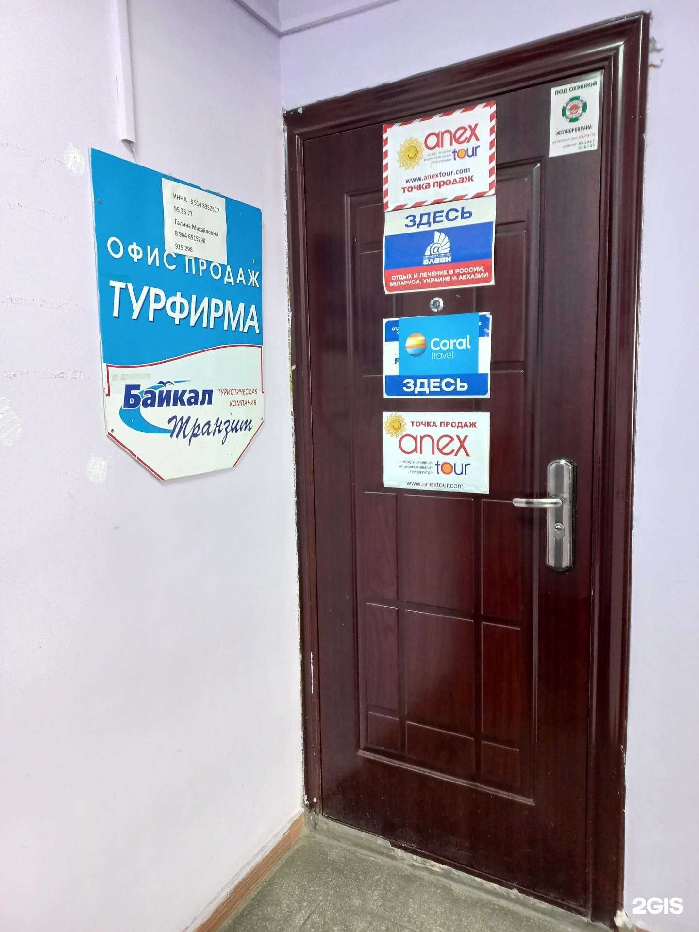 Отзывы на компанию Байкал-транзит в Иркутске c фото