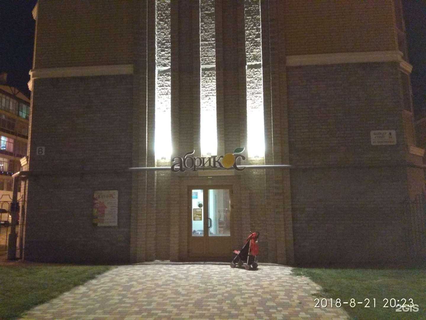 Отзывы на компанию Абрикос в Волгограде c фото