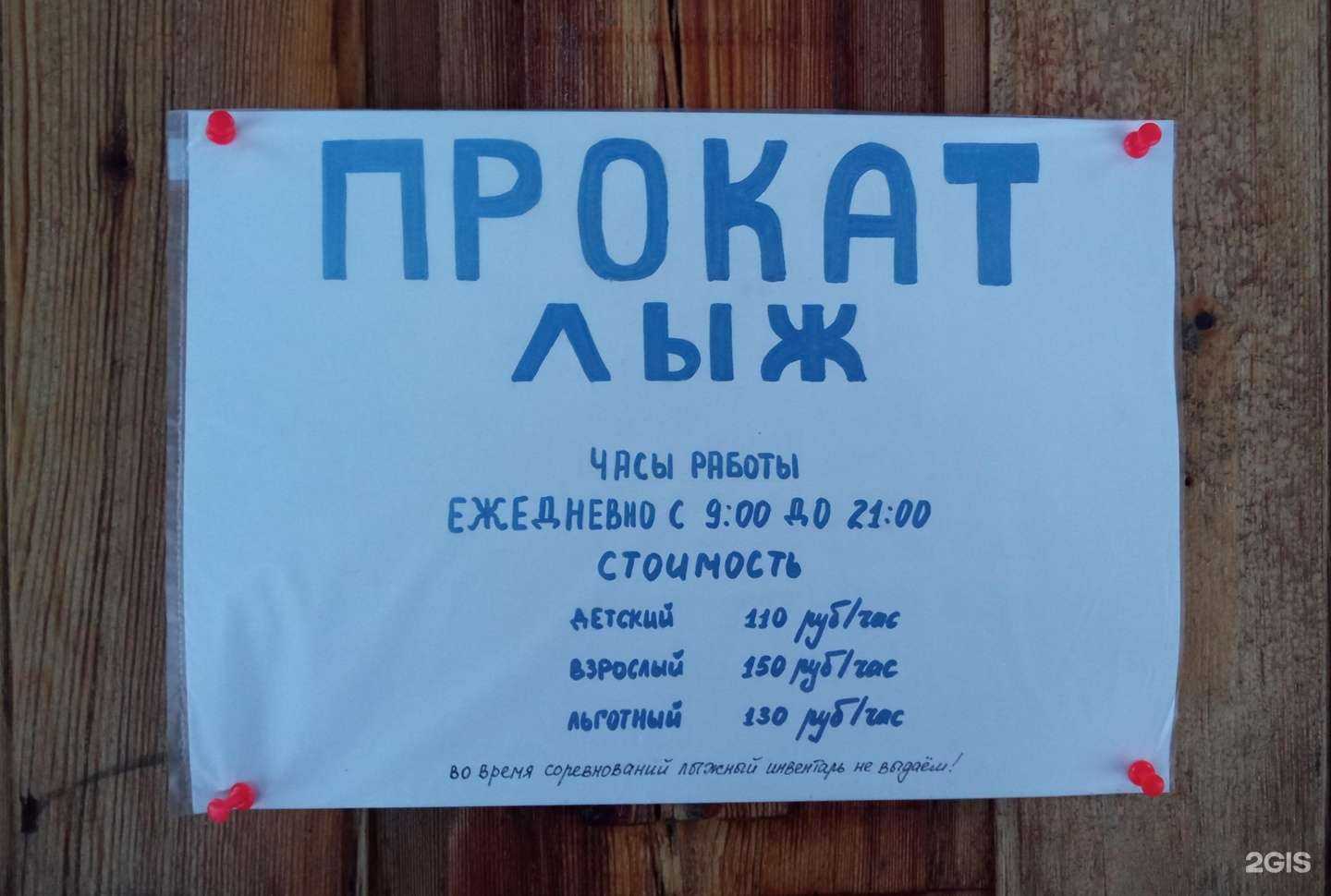 Отзывы на компанию Лыжная база в г. Кушва c фото