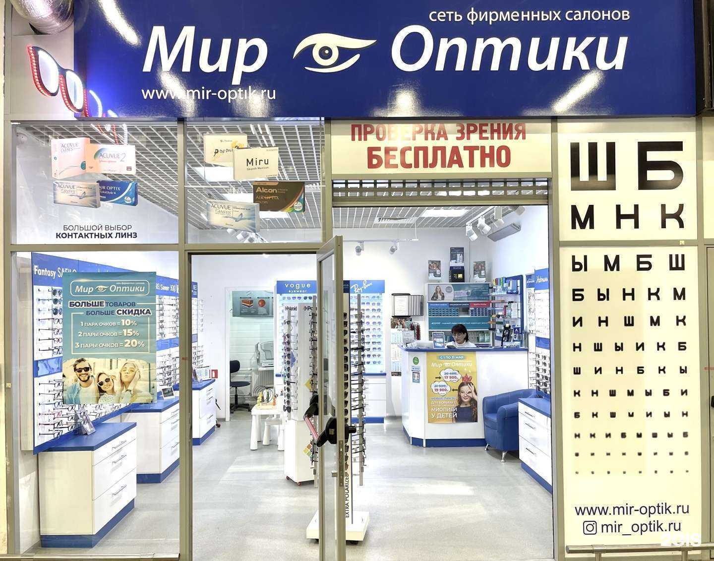 Отзывы на компанию Мир Оптики в Таганроге c фото