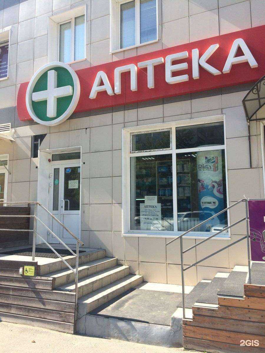 Отзывы на компанию Аптека 54 в г. Новосибирск c фото