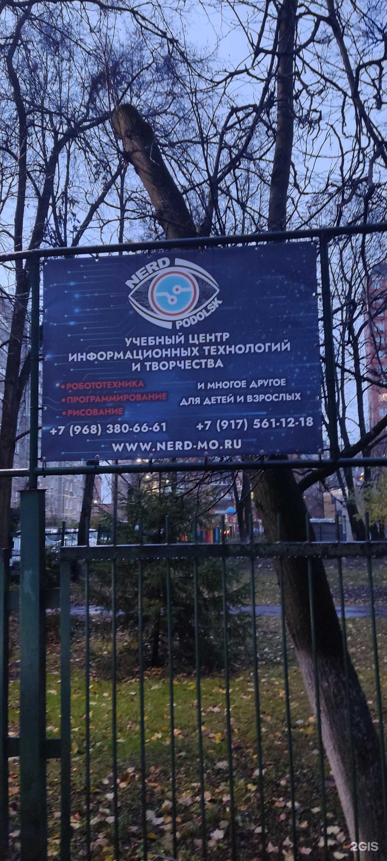 Отзывы на компанию Nerd в г. Подольск c фото