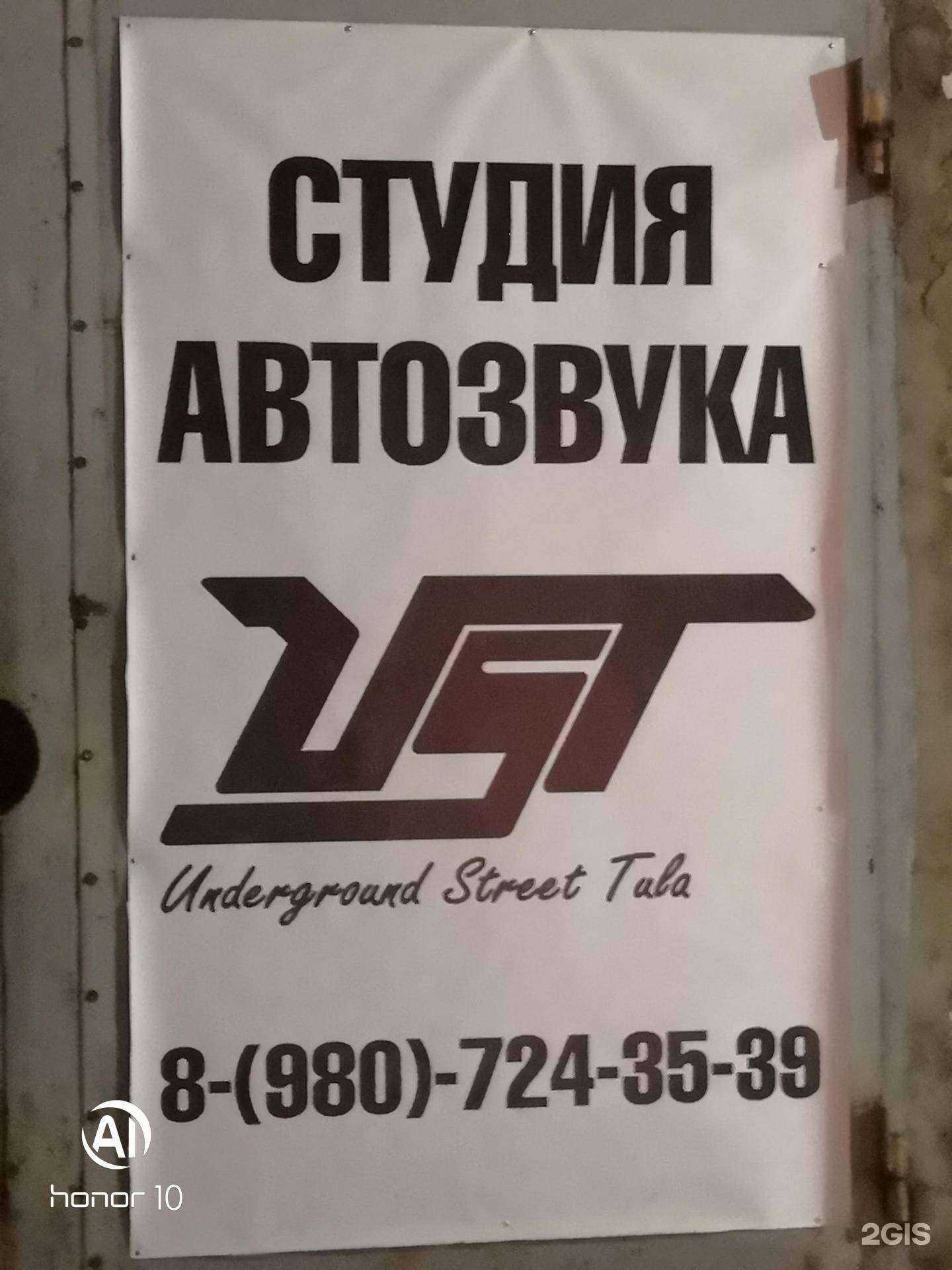 Отзывы на компанию Underground street Tula в Туле c фото