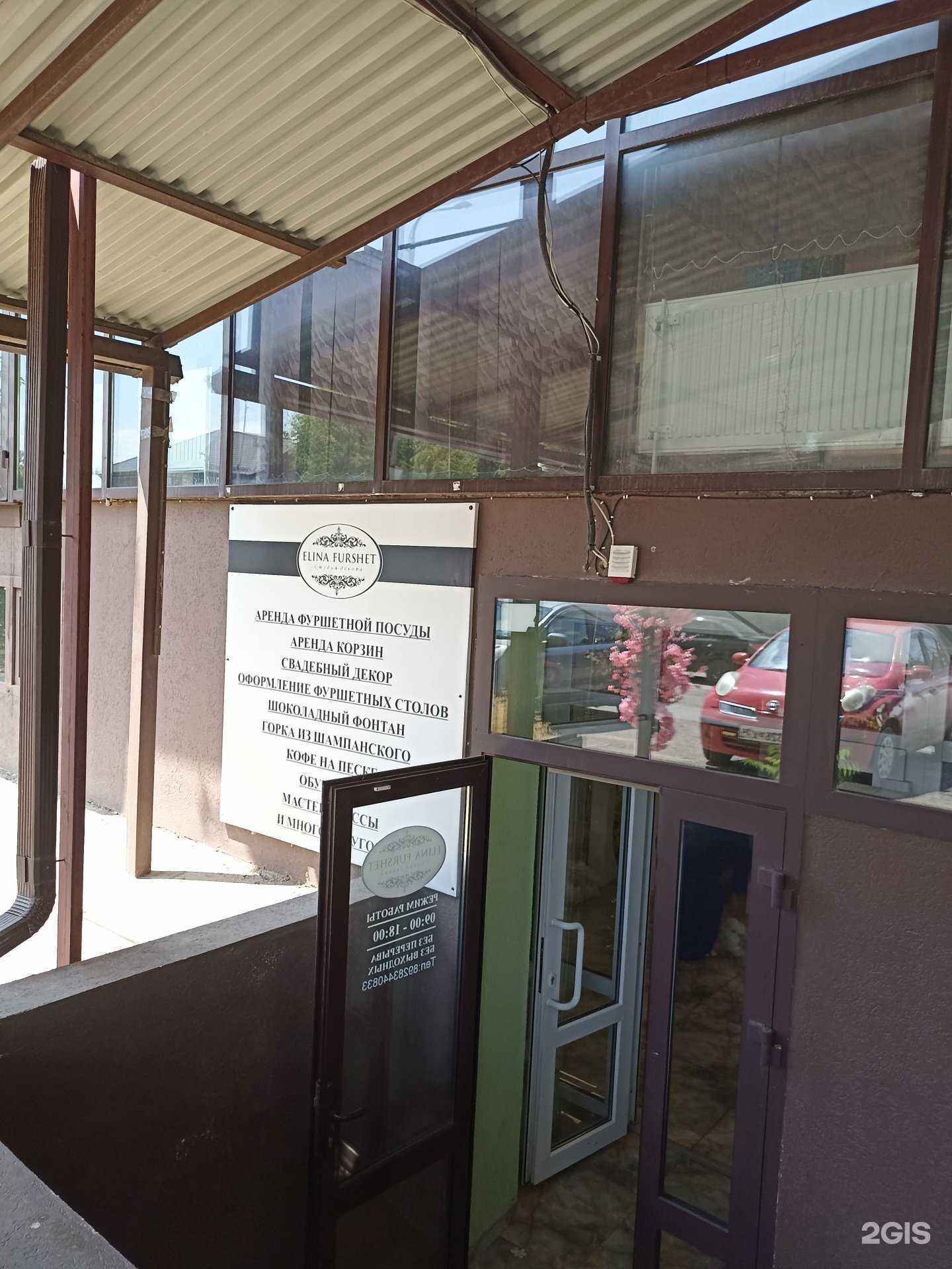 Отзывы на компанию Elina Furshet в Минеральных Водах c фото