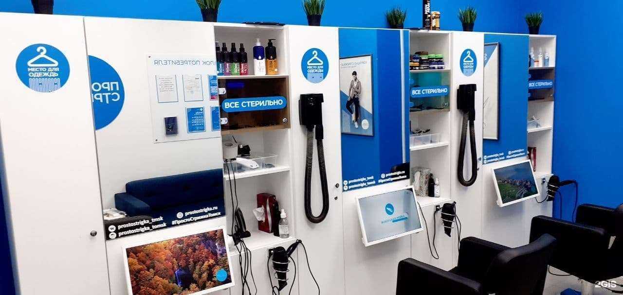 Отзывы на компанию Просто стрижка в г. Томск c фото