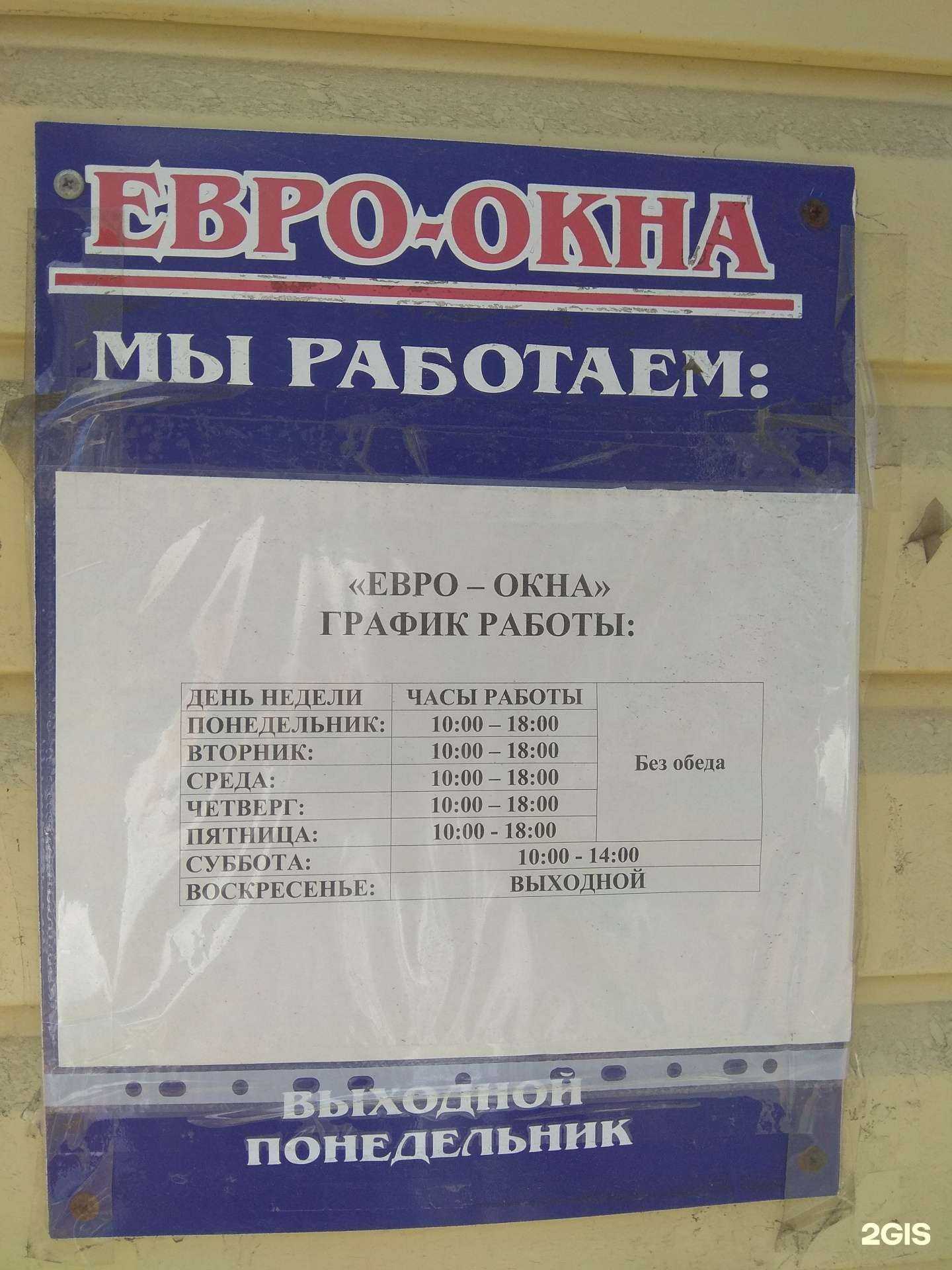 Отзывы на компанию Евро-окна в г. Поронайск c фото