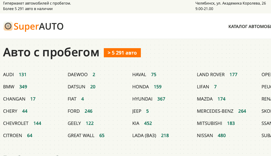Отзывы на компанию Супер Авто  в г. Челябинск c фото