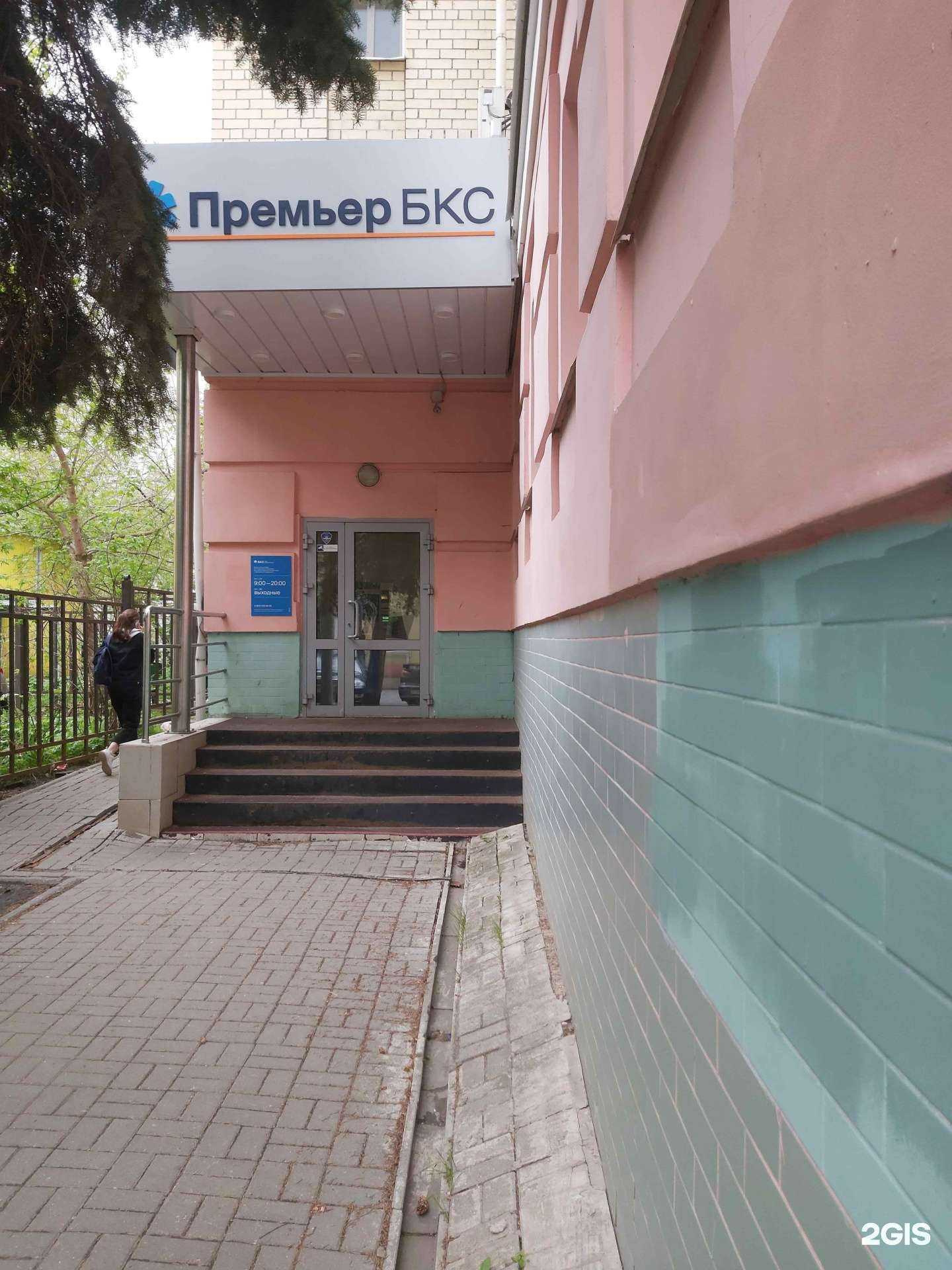 Отзывы на компанию БКС Мир инвестиций в г. Ярославль c фото