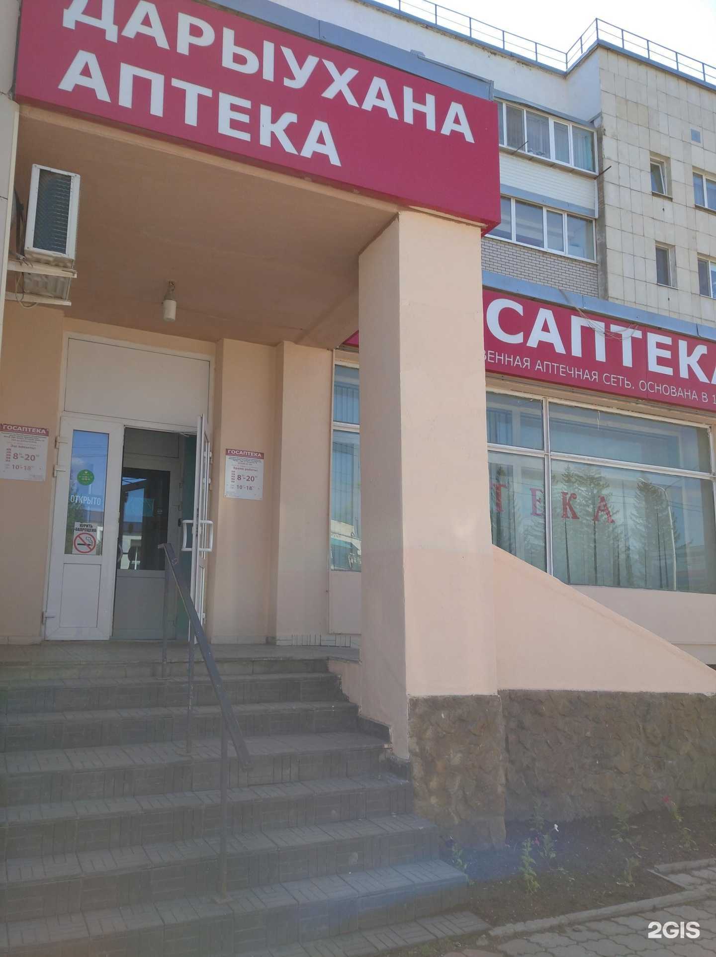 Отзывы на компанию Госаптека в г. Туймазы c фото