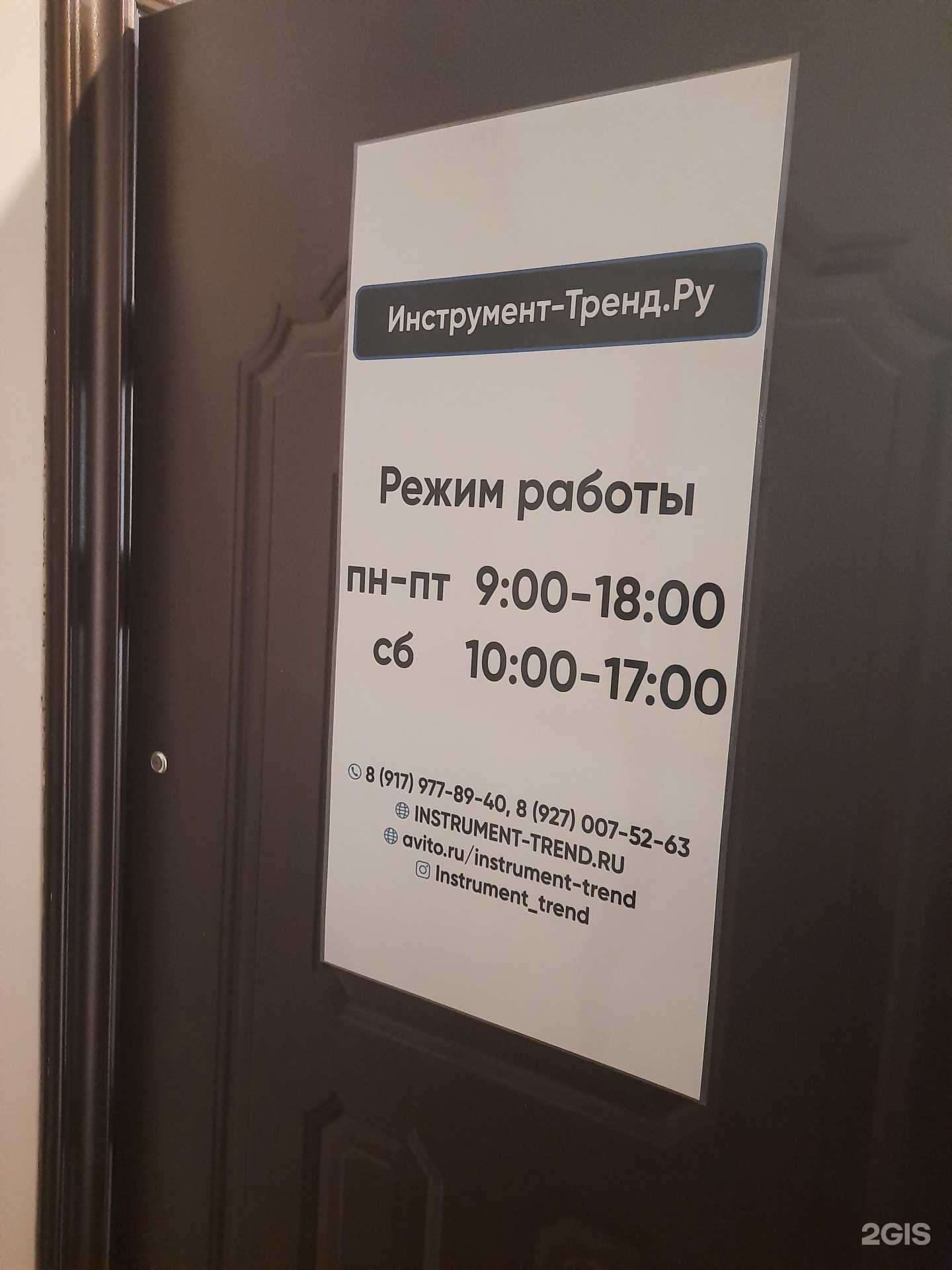 Отзывы на компанию Инструмент-тренд.ру в Самаре c фото