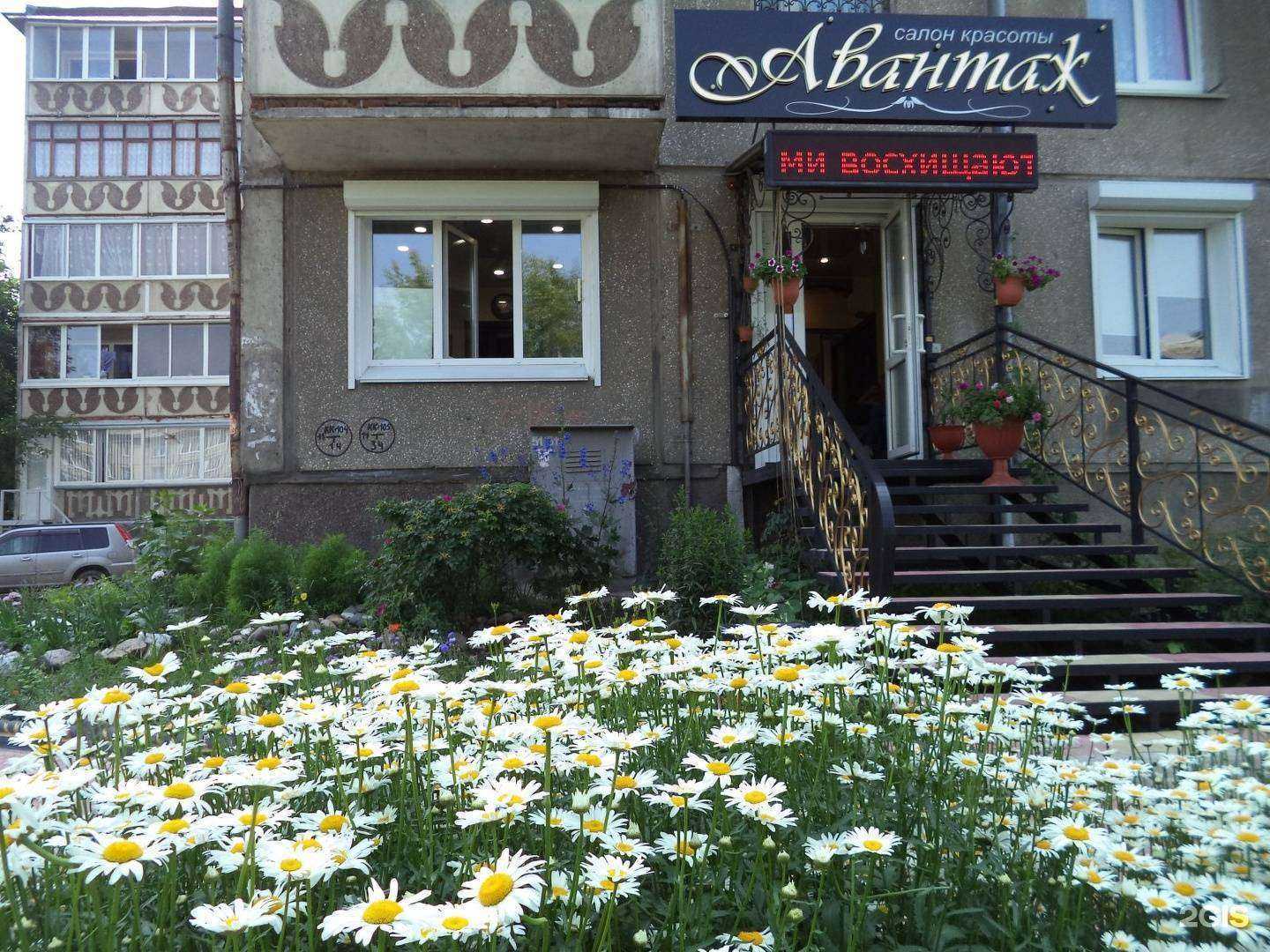 Отзывы на компанию Авантаж в Ангарске c фото