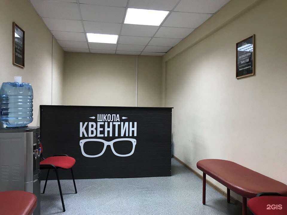 Отзывы на компанию Школа Квентин в г. Иркутск c фото