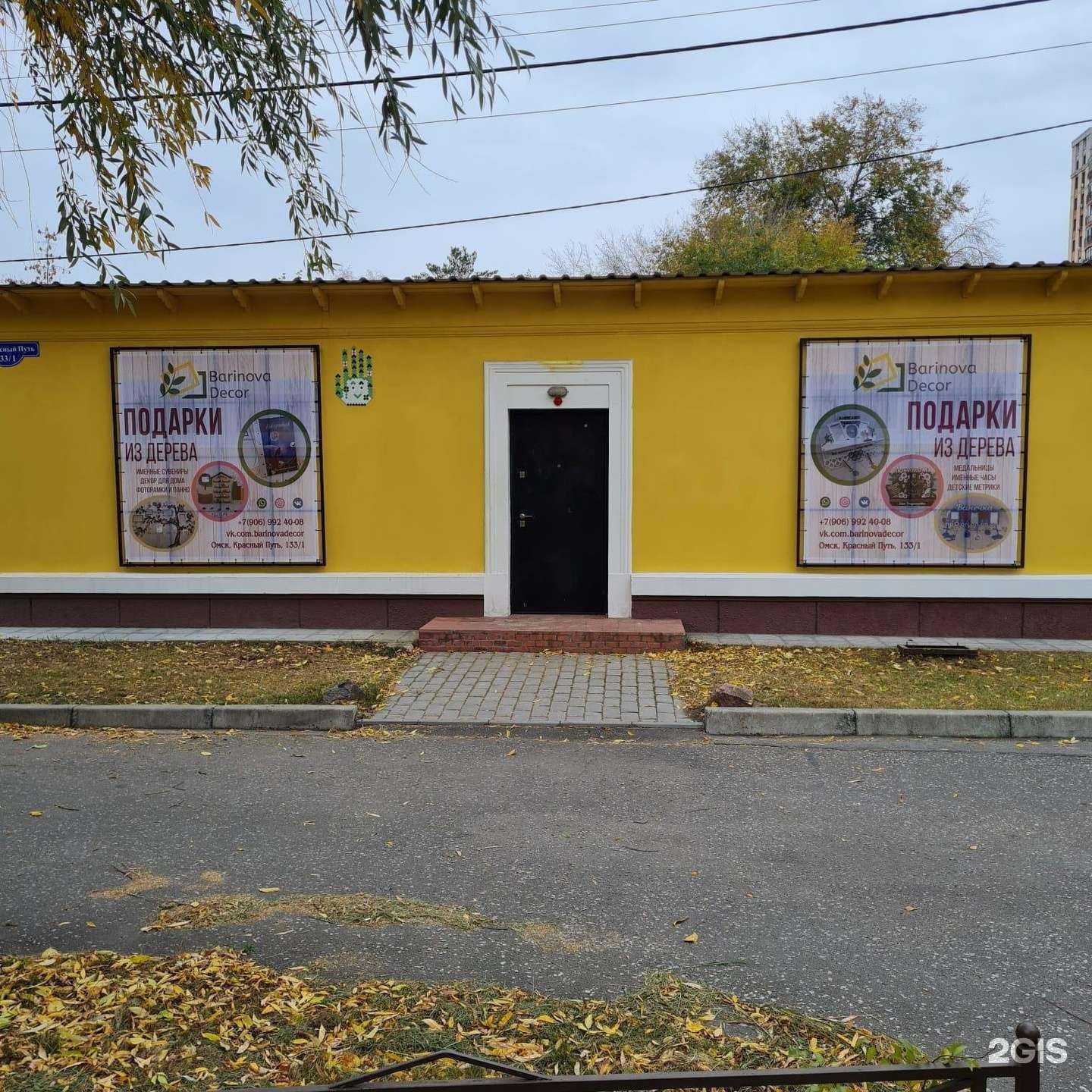 Отзывы на компанию Barinova Decor в Омске c фото