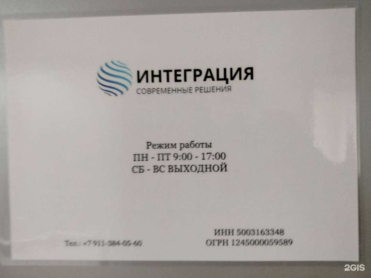 Отзывы на компанию Интеграция в Видном c фото