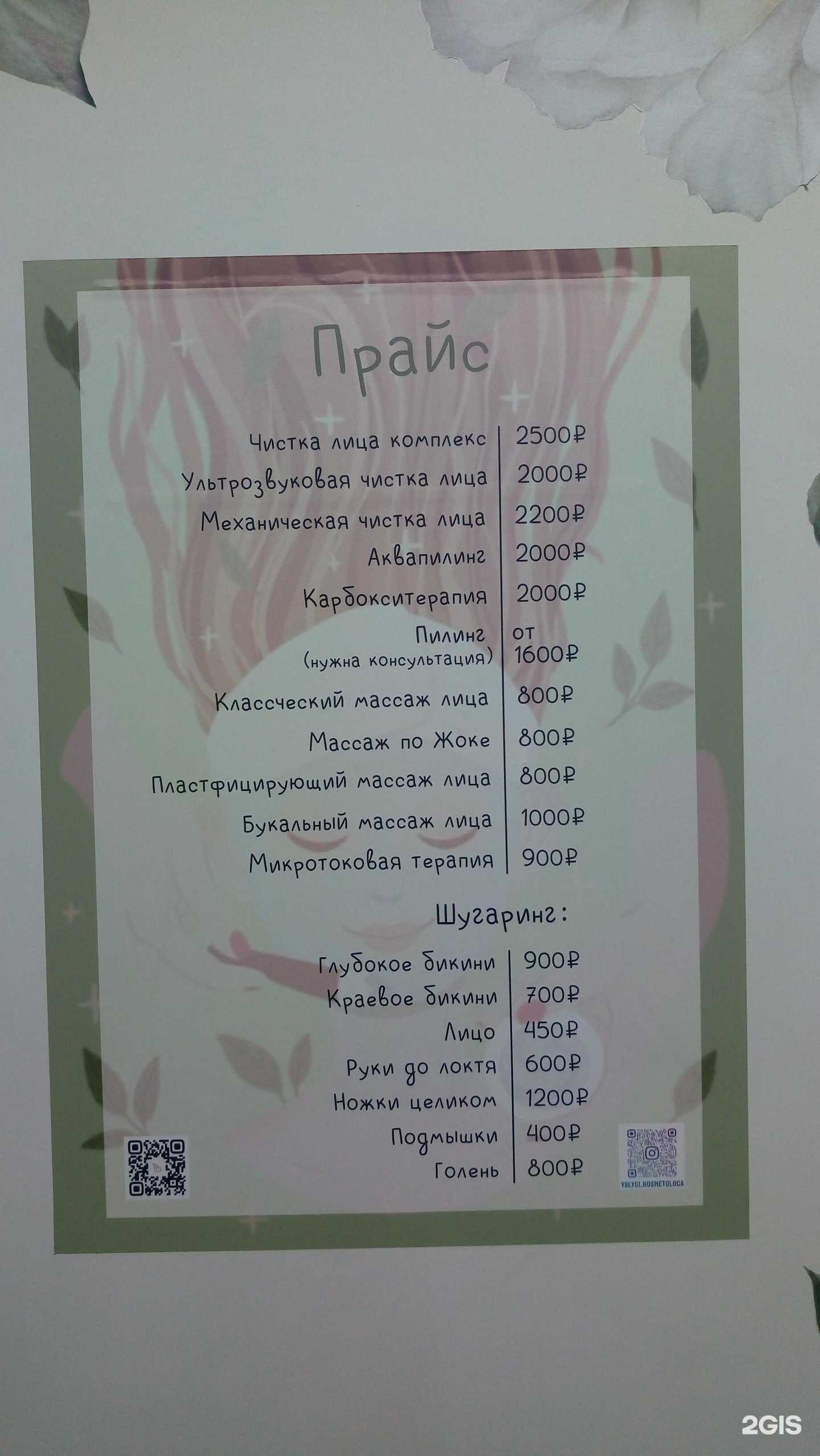 Отзывы на компанию Кабинет эстетических процедур в г. Сыктывкар c фото