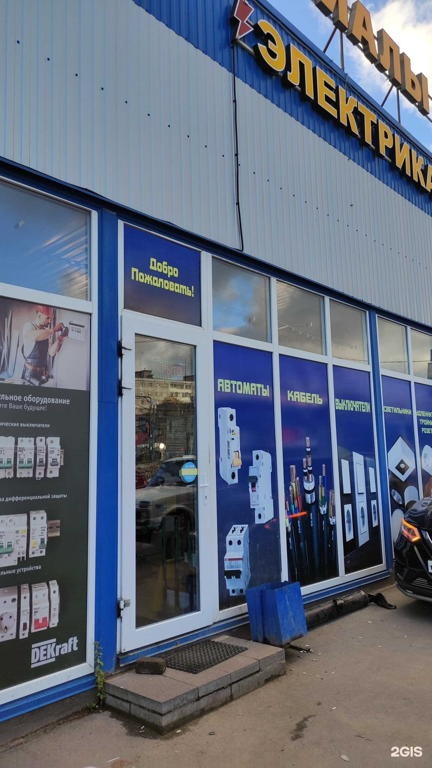 Отзывы на компанию Магазин электрики в Солнечногорске c фото