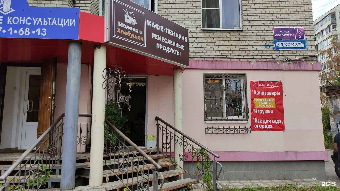 Отзывы на компанию Ваш мир в г. Электросталь c фото