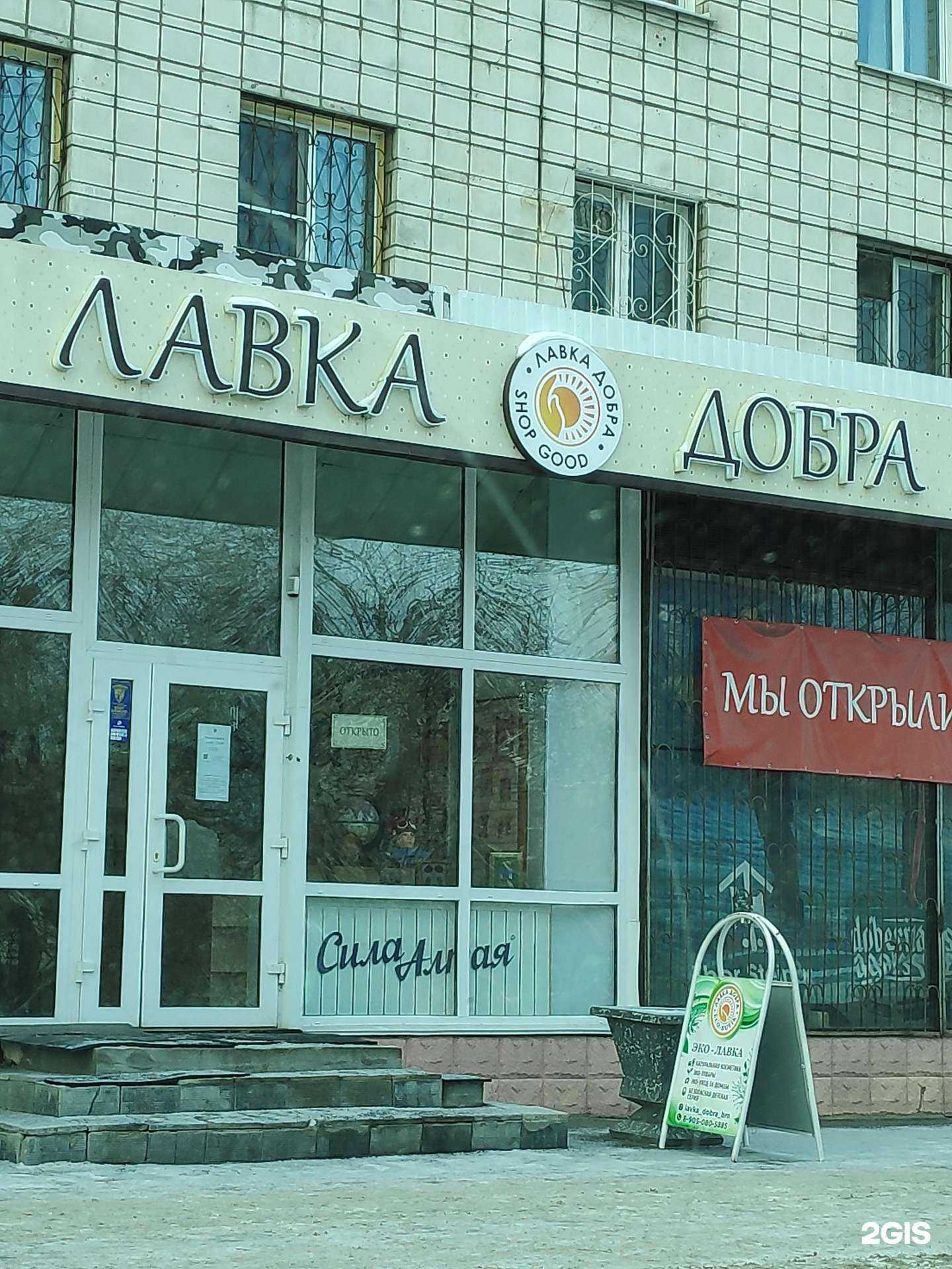 Отзывы на компанию Лавка добра в Барнауле c фото