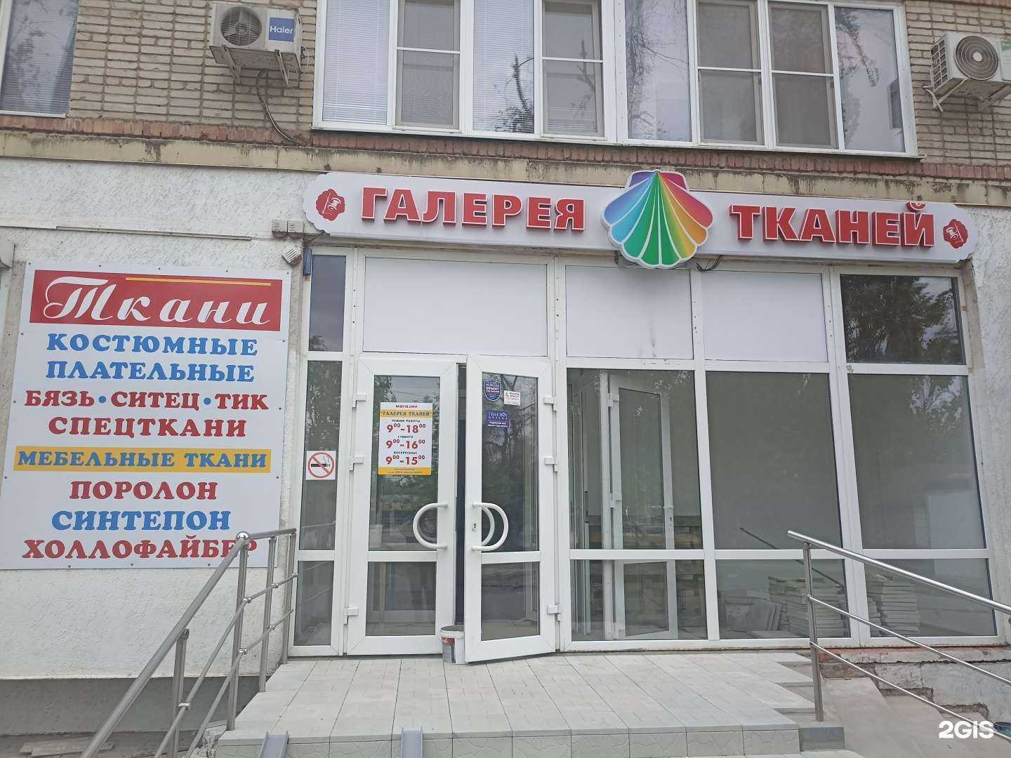 Отзывы на компанию Галерея тканей в Волгодонске c фото