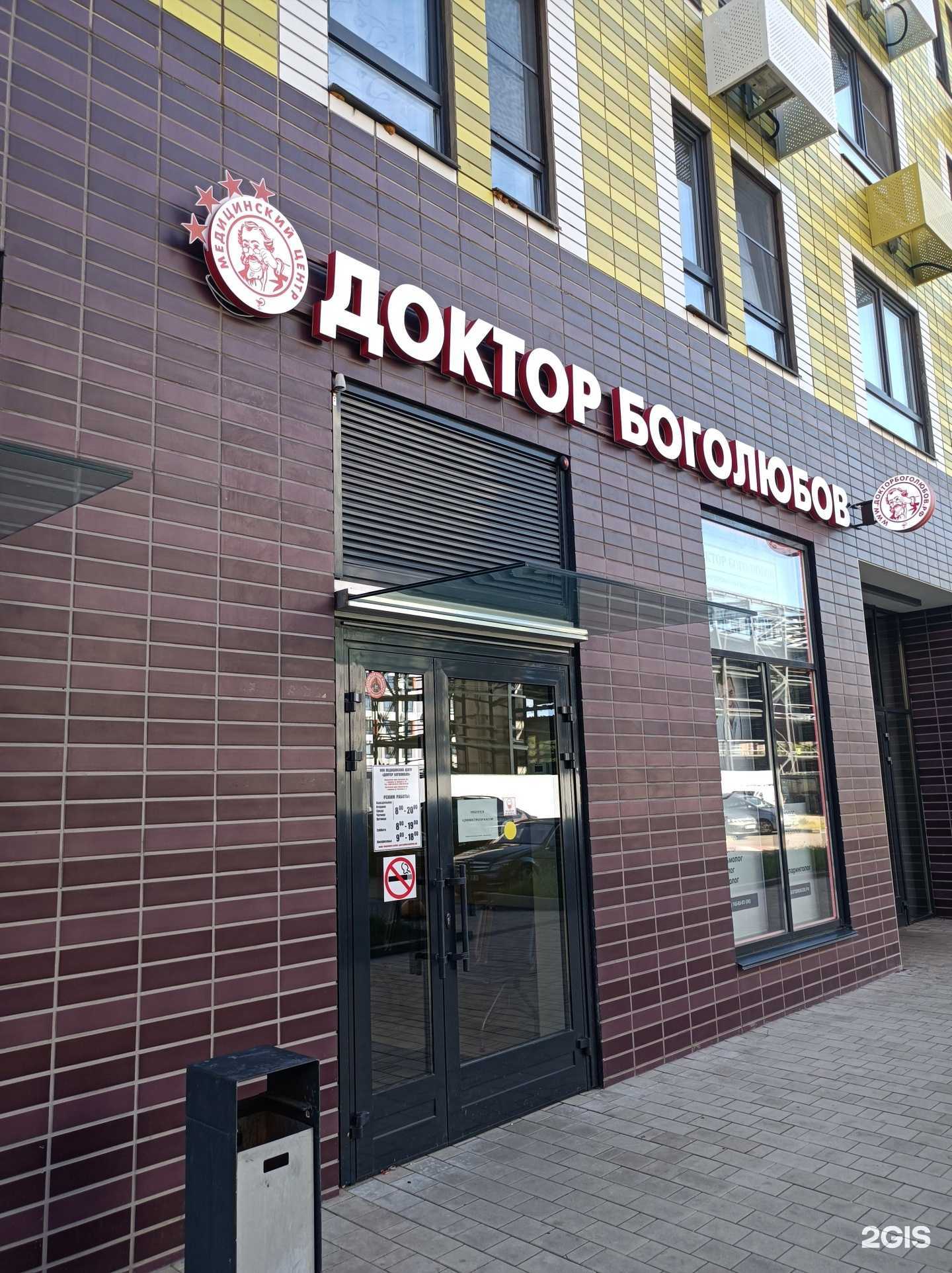 Отзывы на компанию Доктор Боголюбов в г. Балашиха c фото