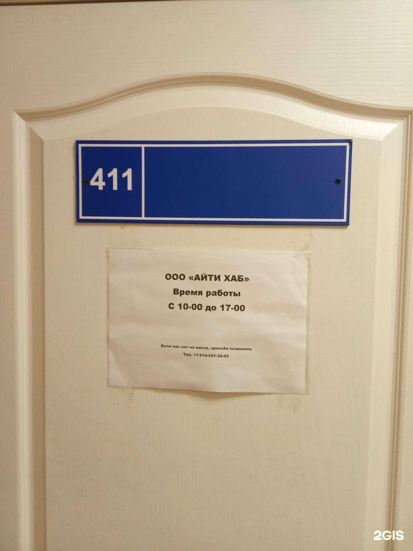 Отзывы на компанию Айти Хаб в Хабаровске c фото