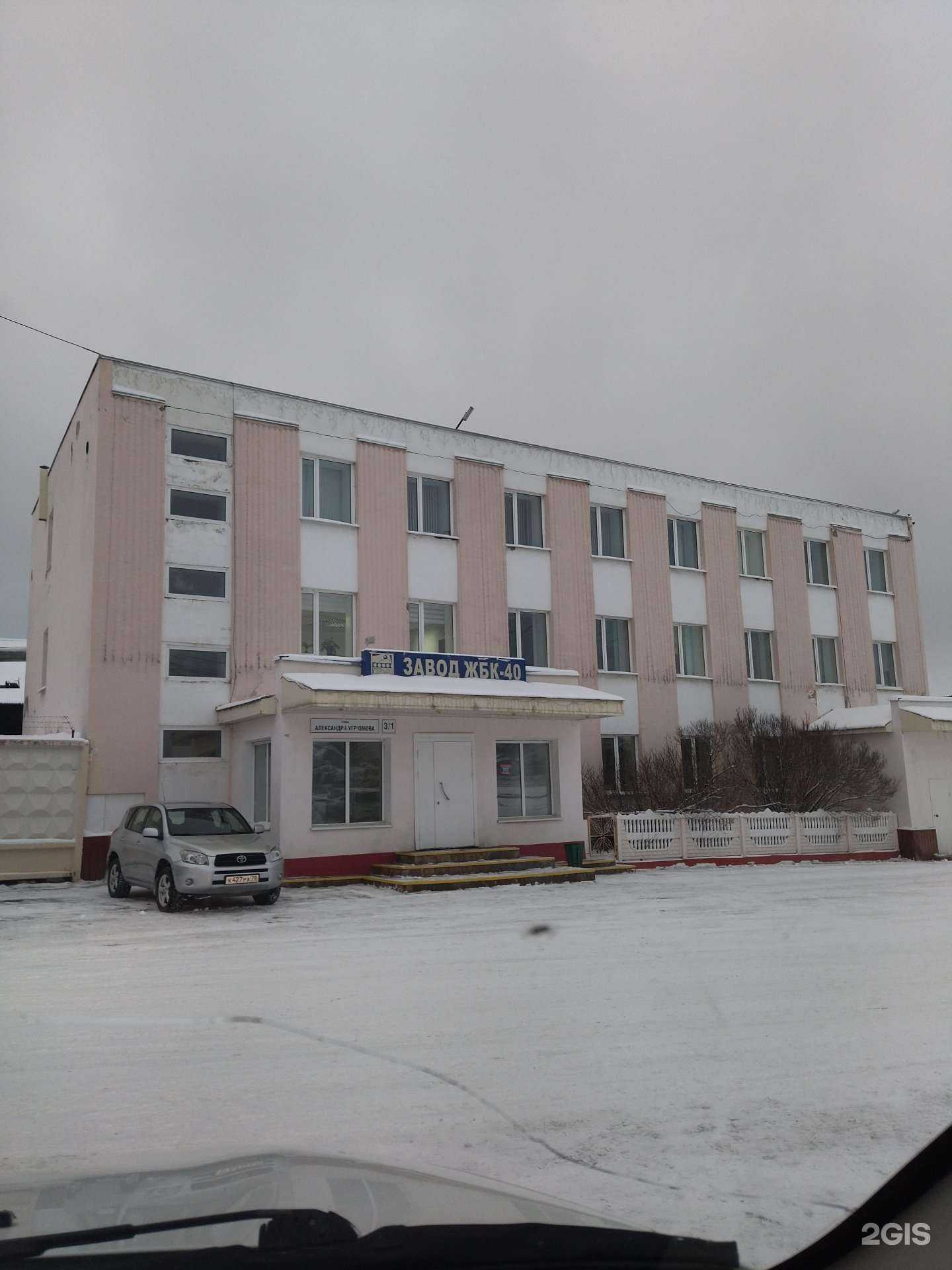 Отзывы на компанию Завод жбк-40 в Томске c фото - фотография 2 из 2