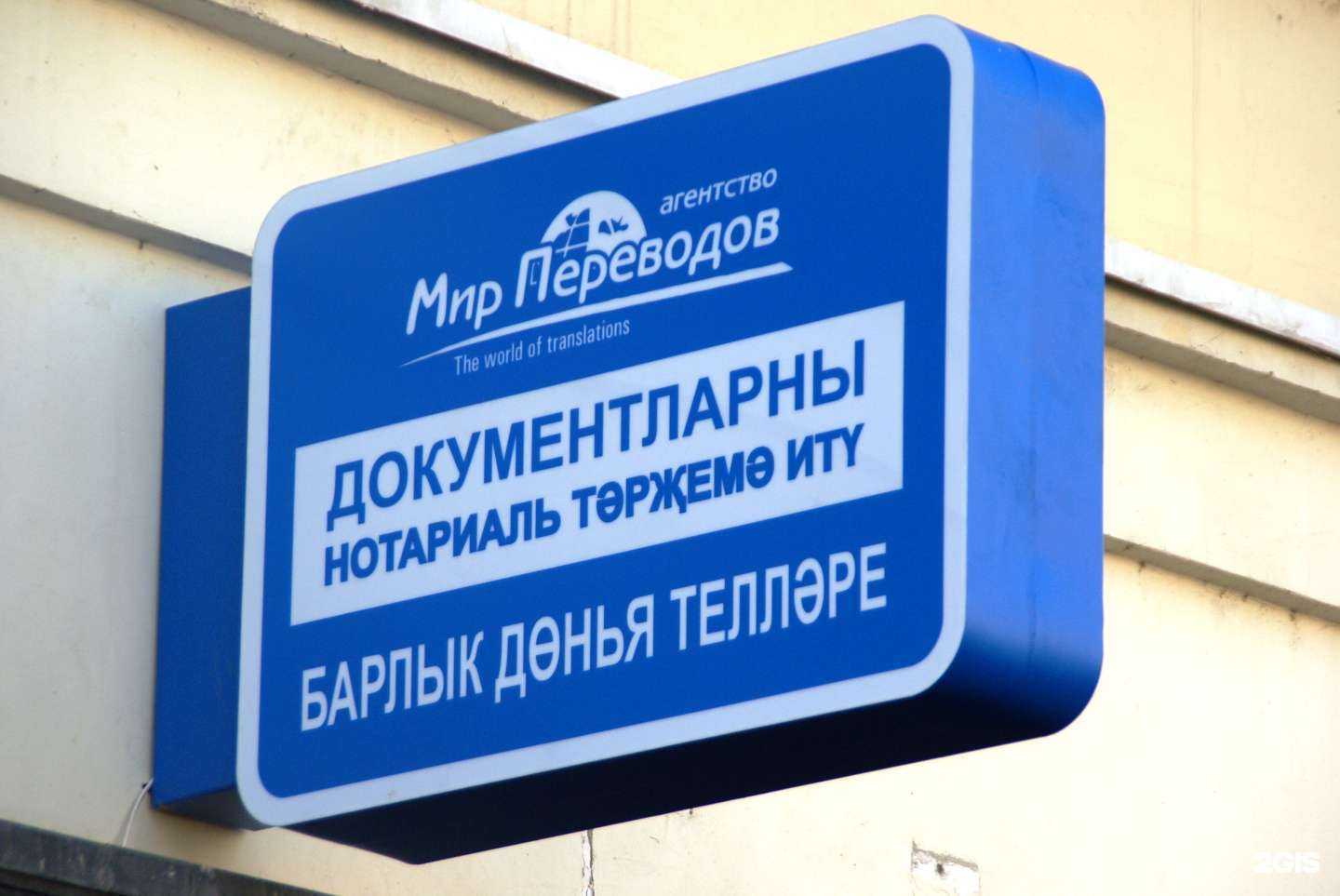 Отзывы на компанию Мир Переводов в Казани c фото