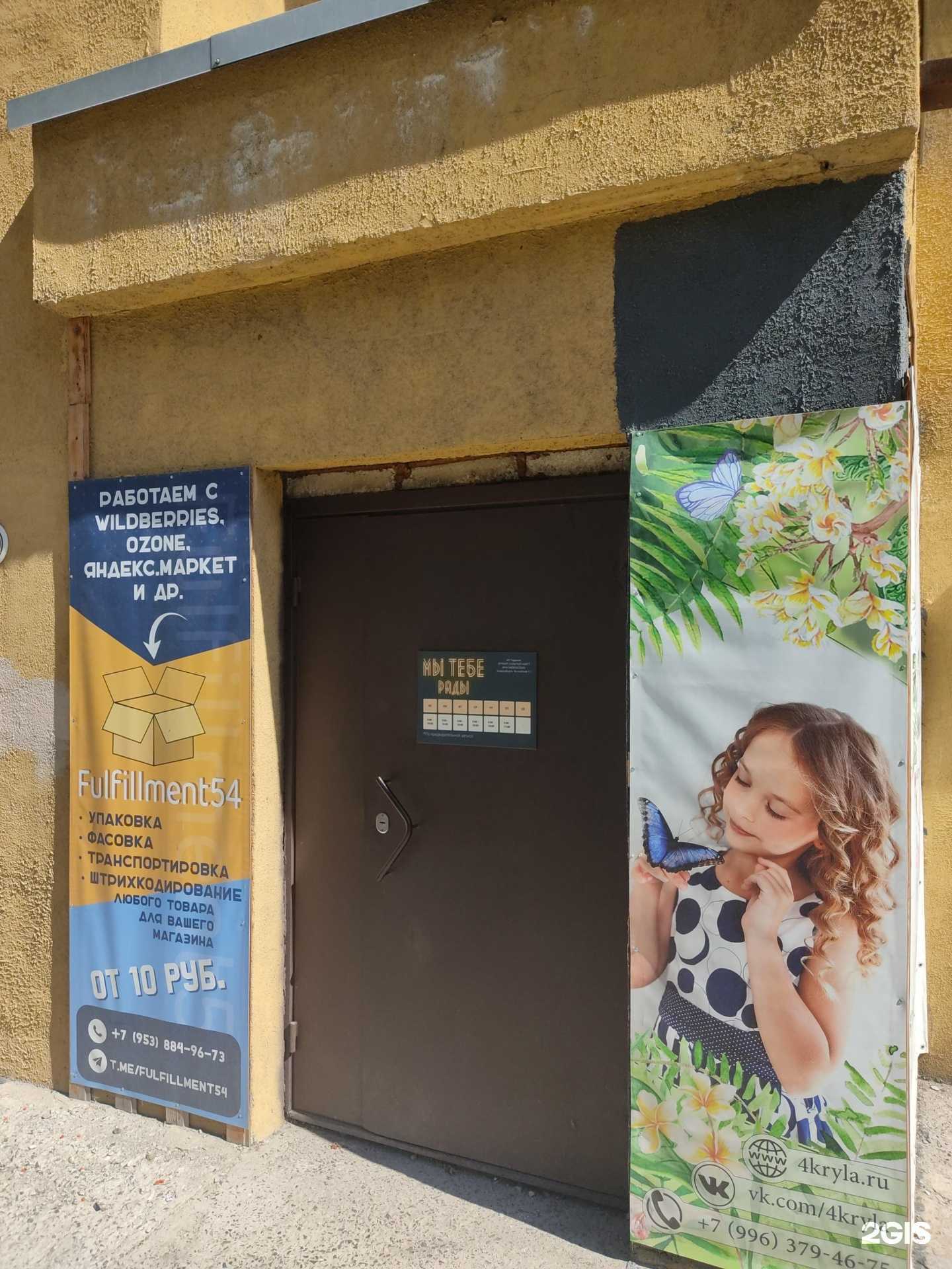 Отзывы на компанию Fulfillment54 в Новосибирске c фото