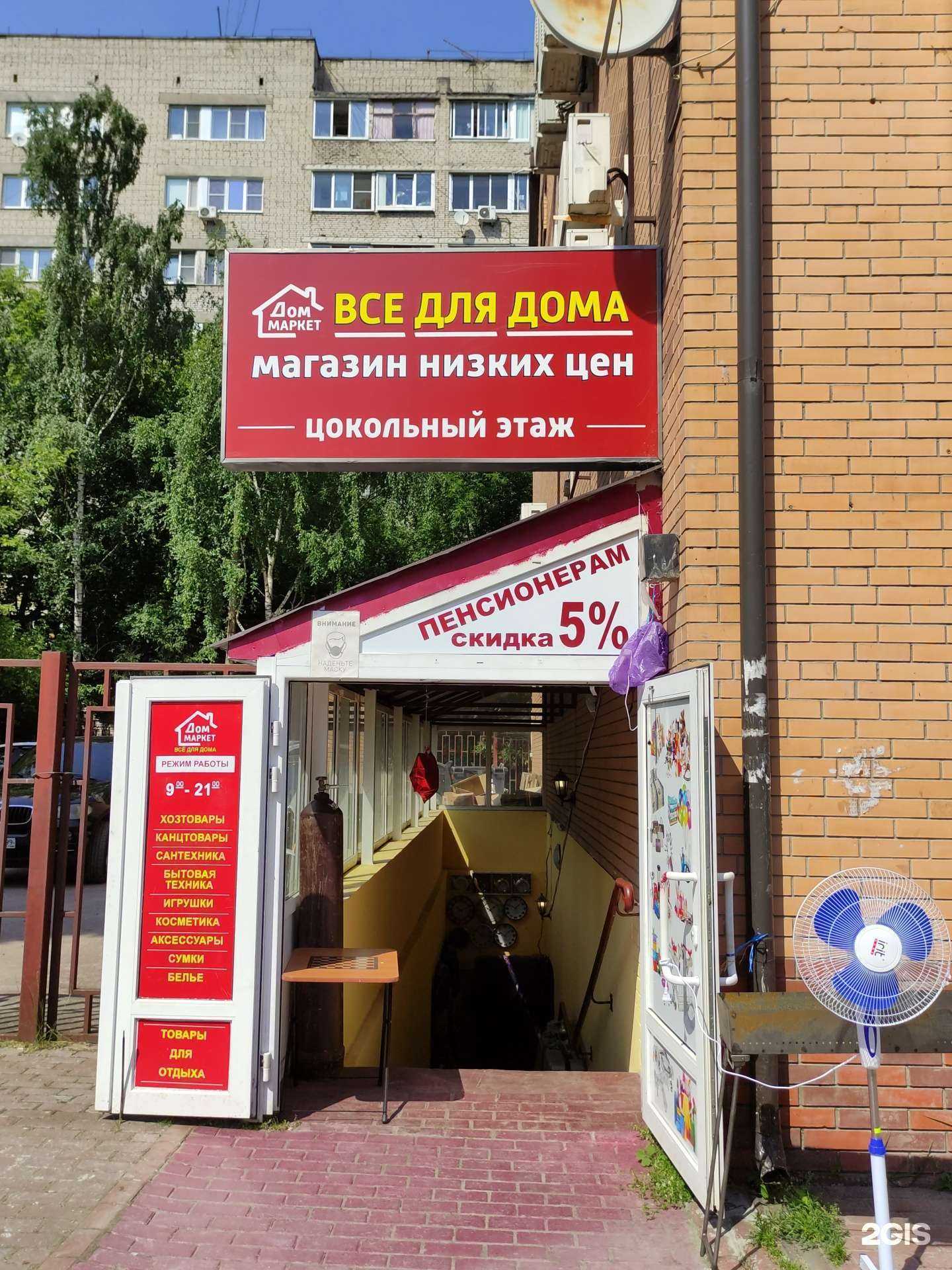 Отзывы на компанию Дом Маркет в Щёлкове c фото