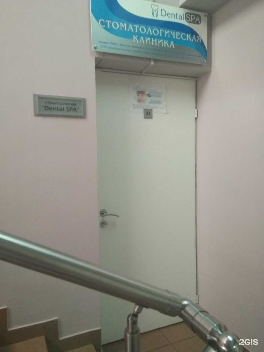 Отзывы на компанию Dental spa в г. Иркутск c фото