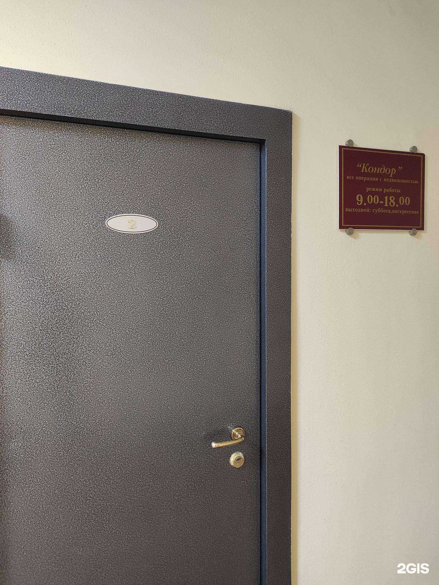 Отзывы на компанию Кондор в Владивостоке c фото