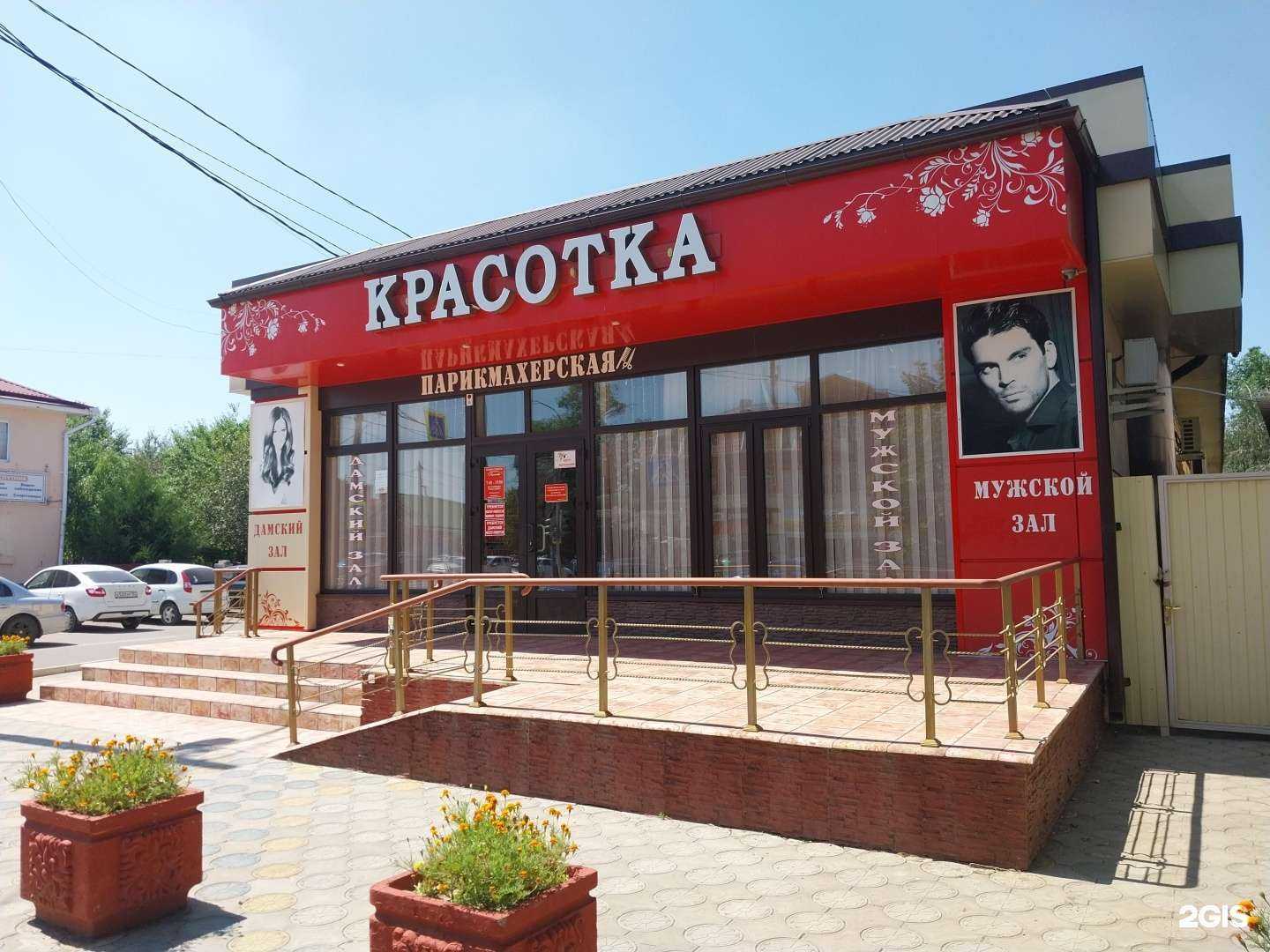 Отзывы на компанию Красотка в г. Новокубанск c фото