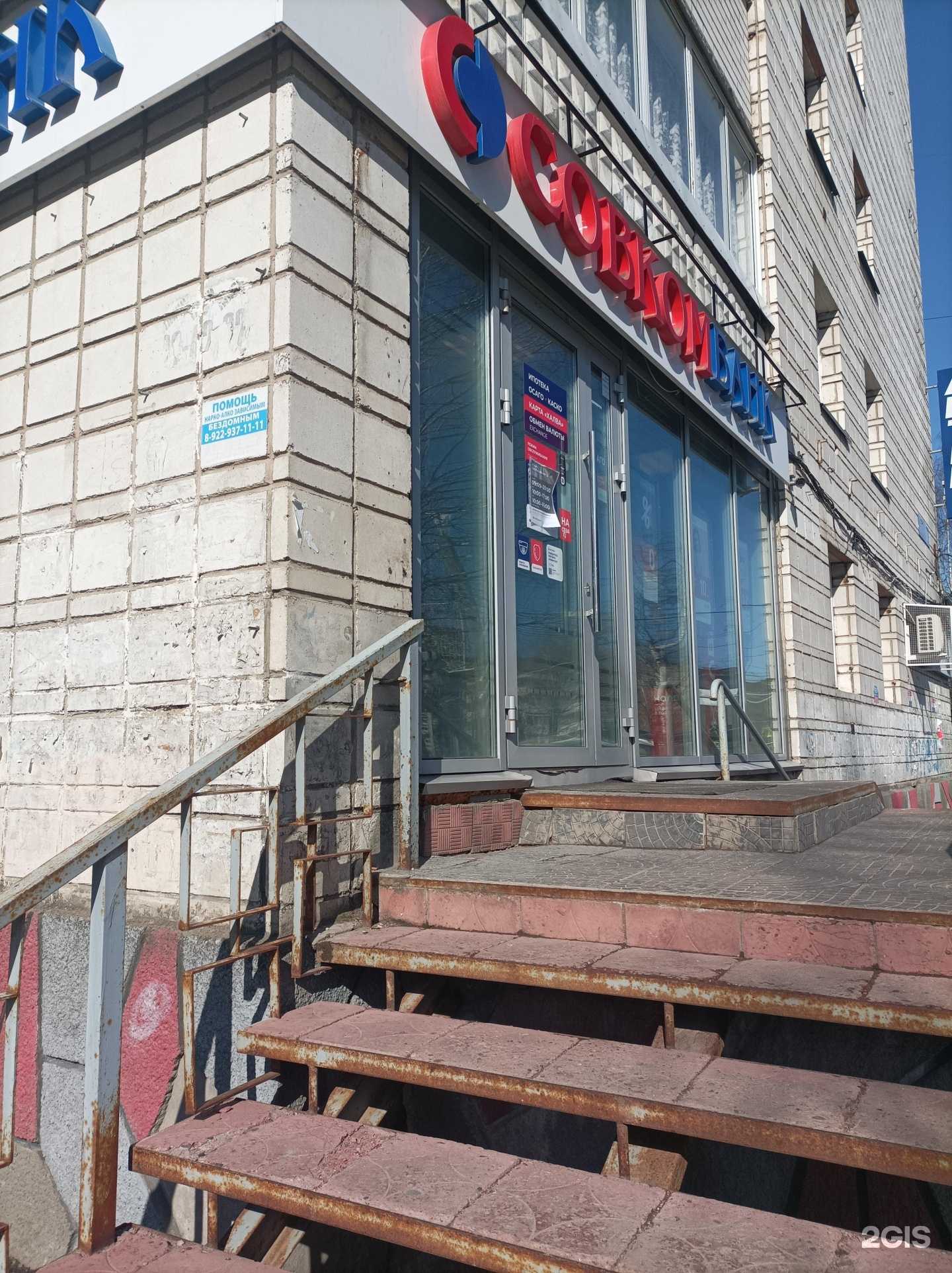 Отзывы на компанию Совкомбанк страхование в г. Сыктывкар c фото